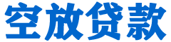 小港贷款_快速便捷的本地贷款服务_低利率高额度_专业贷款服务平台